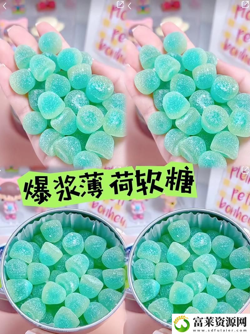 薄荷奶糖