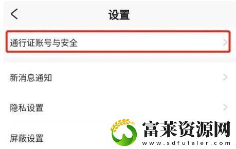 米哈游通行证怎么解绑手机