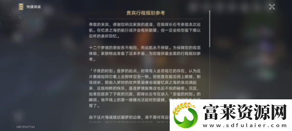 崩坏星穹铁道贵宾行程规划参考收集位置软件教程玩法