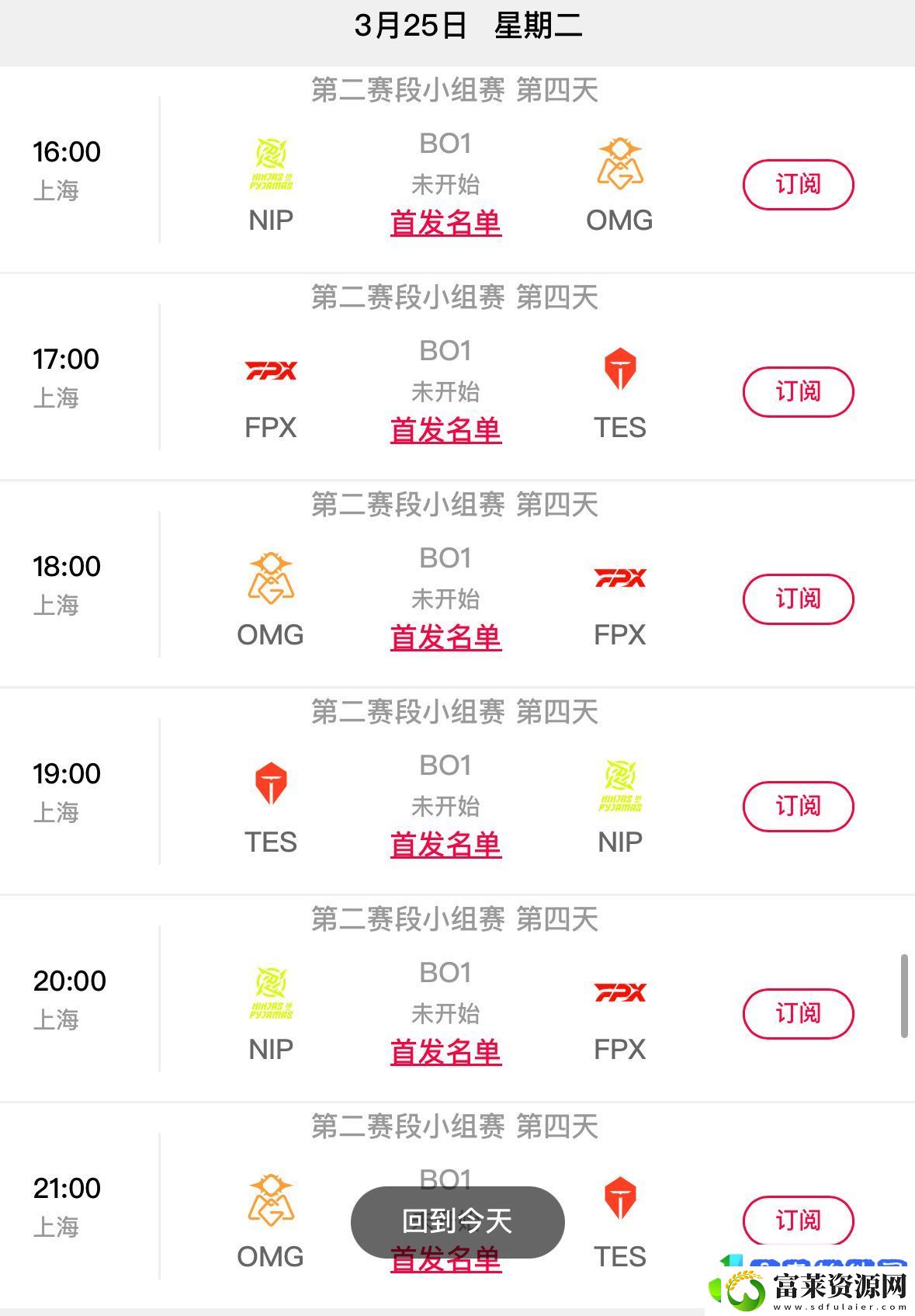 LPL第二赛段赛程疑似偷跑