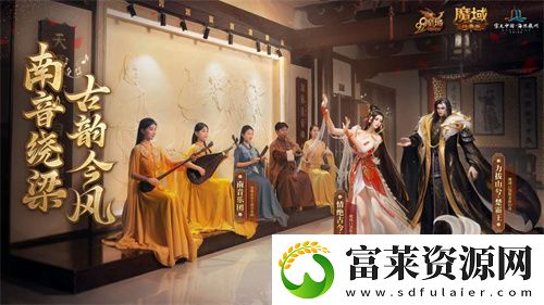 魔域口袋版与海丝泉州文旅之声展开深度合作
