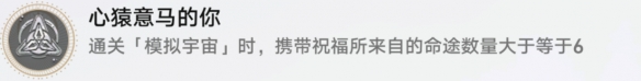 崩坏星穹铁道心辕马意的你怎么做