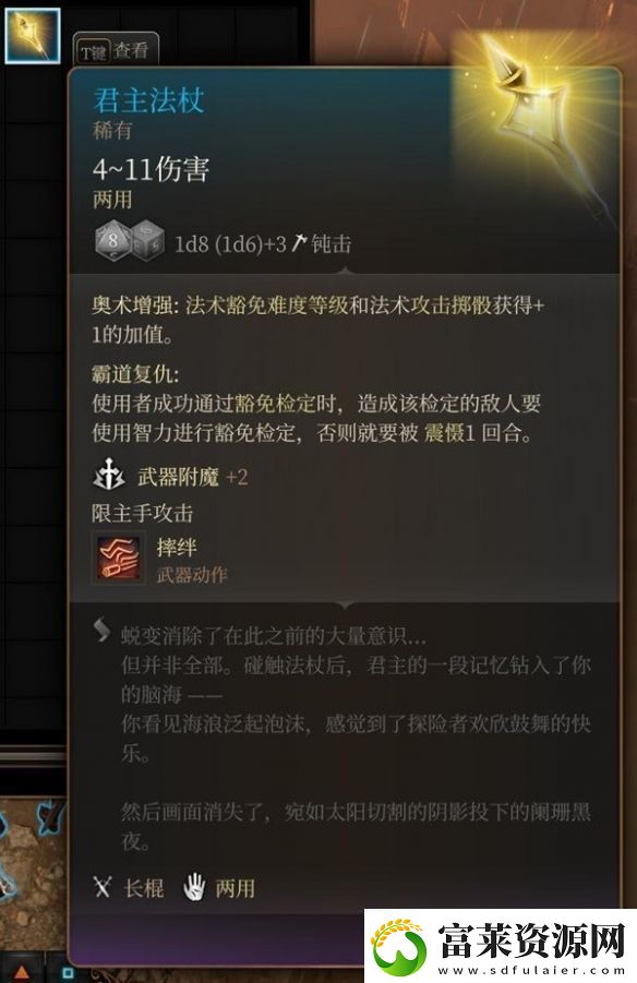博德之门3君主法杖获取方法介绍软件教程玩法