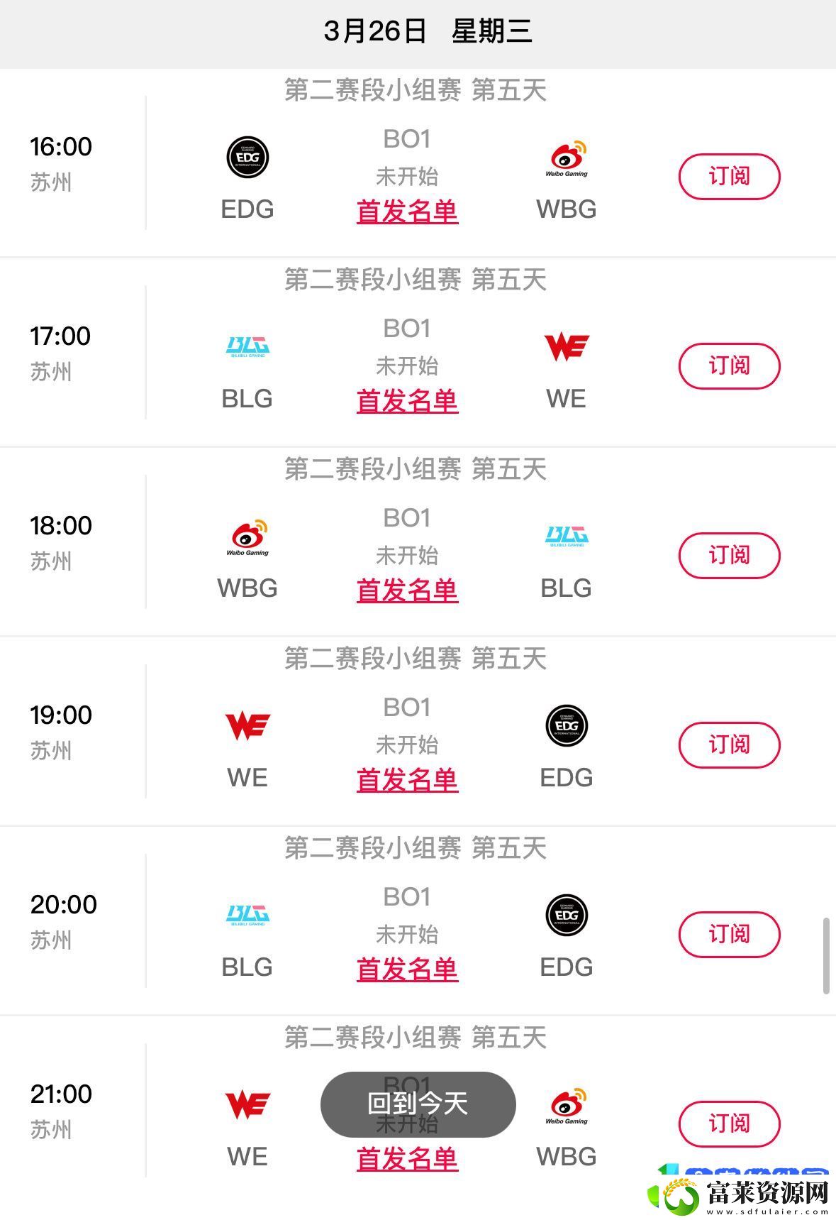 LPL第二赛段赛程疑似偷跑