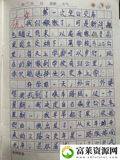 小诗的公交车日记最新动态
