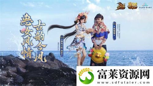 魔域口袋版与海丝泉州文旅之声展开深度合作