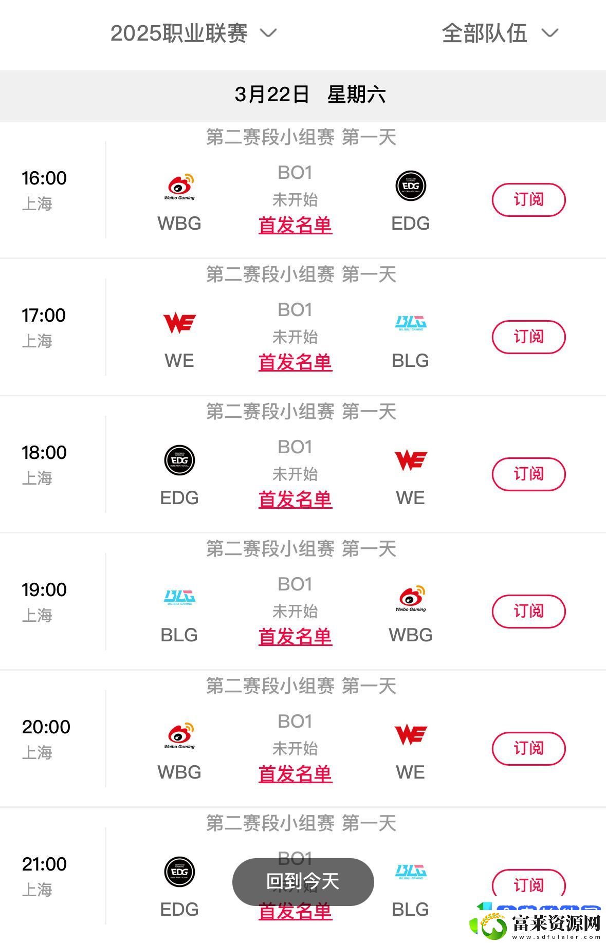 LPL第二赛段赛程疑似偷跑