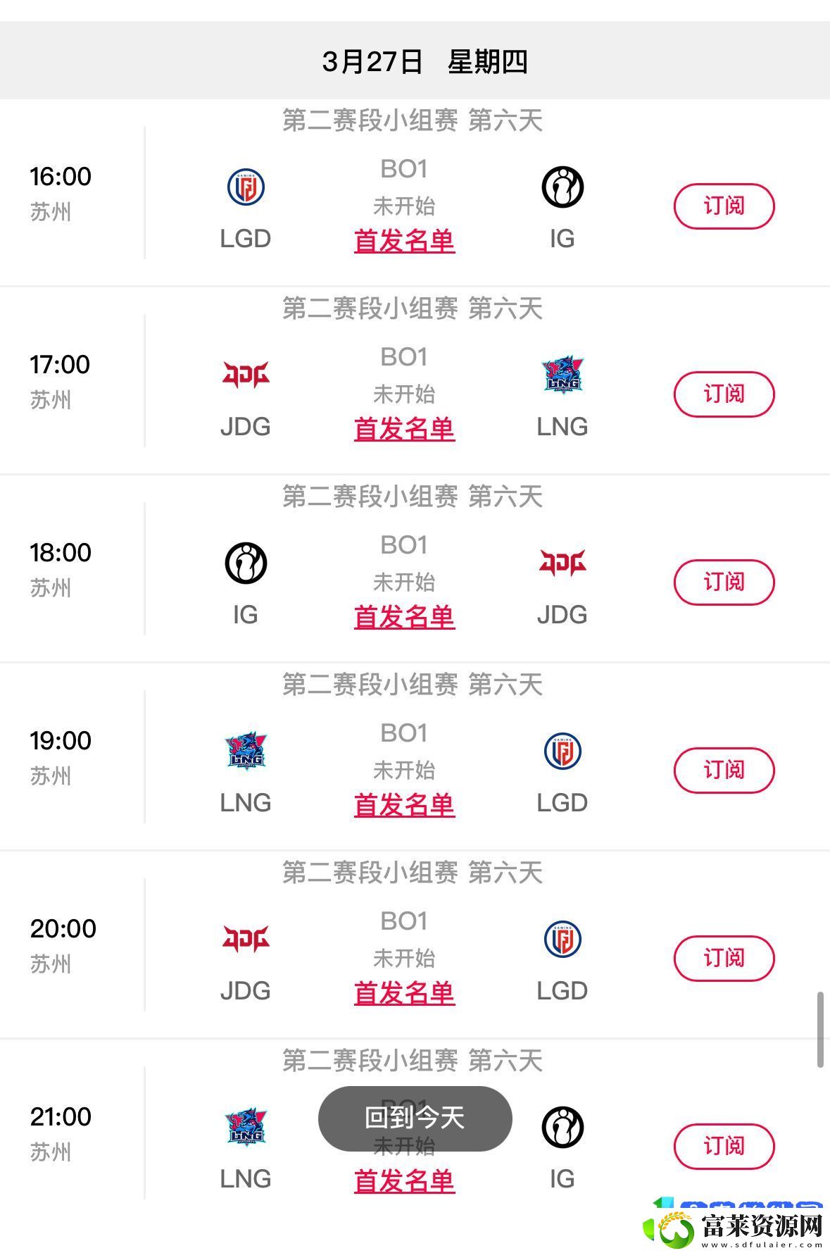 LPL第二赛段赛程疑似偷跑