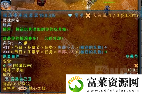 魔兽世界2024冬幕节成就怎么做