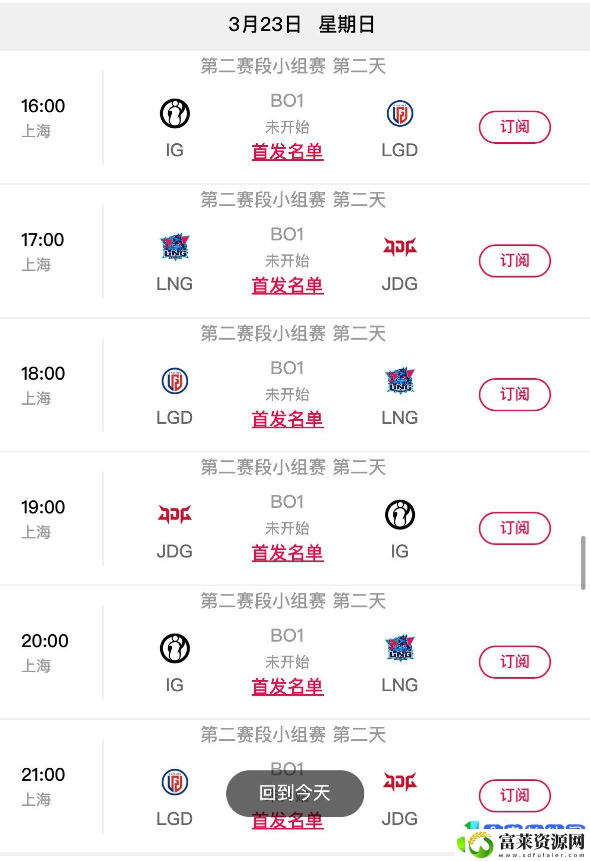 LPL第二赛段赛程疑似偷跑