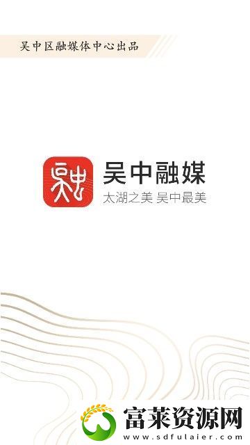 吴中融媒下载安装