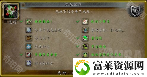 魔兽世界2024冬幕节成就怎么做