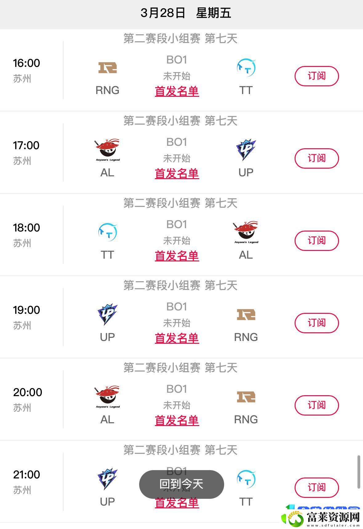 LPL第二赛段赛程疑似偷跑