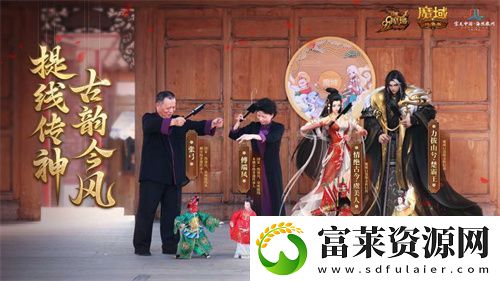 魔域口袋版与海丝泉州文旅之声展开深度合作