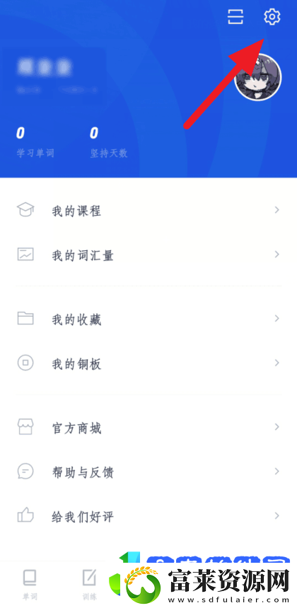 百词斩如何开启系统通知提醒