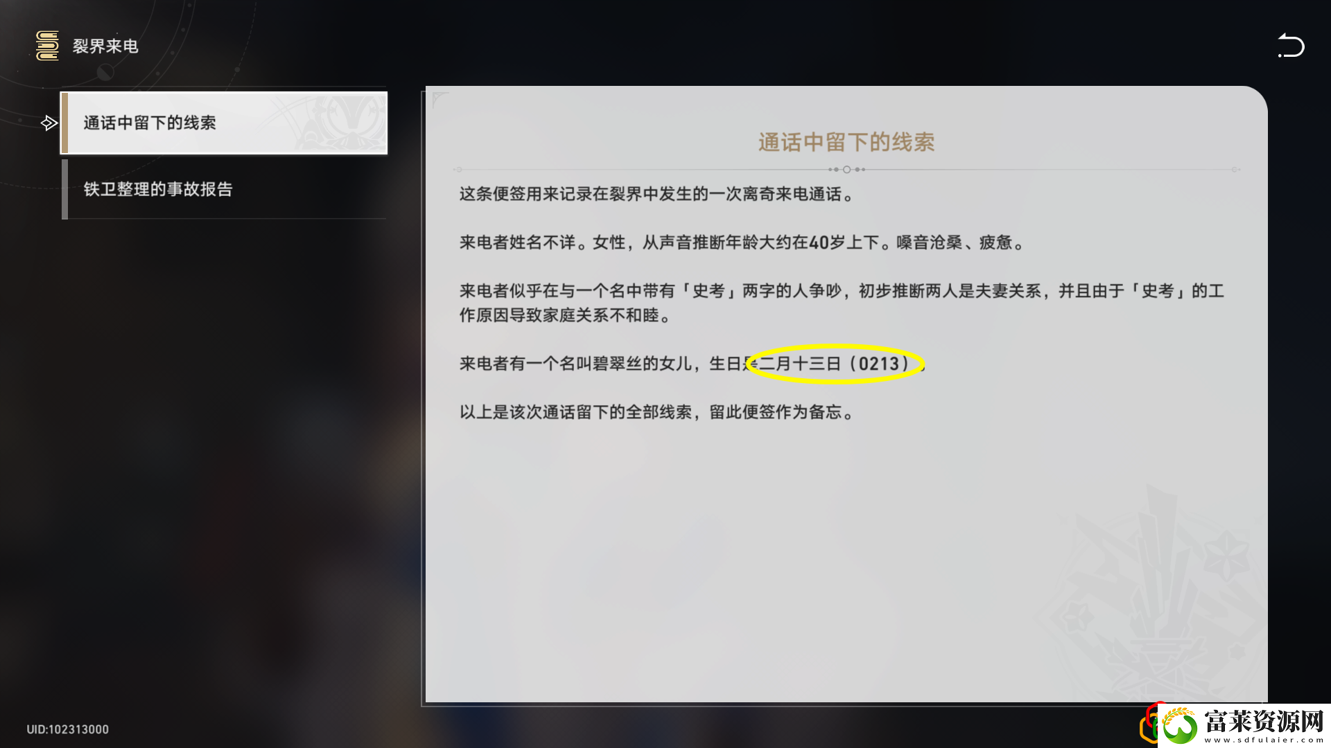 崩坏星穹铁道神秘的电话亭任务怎么做