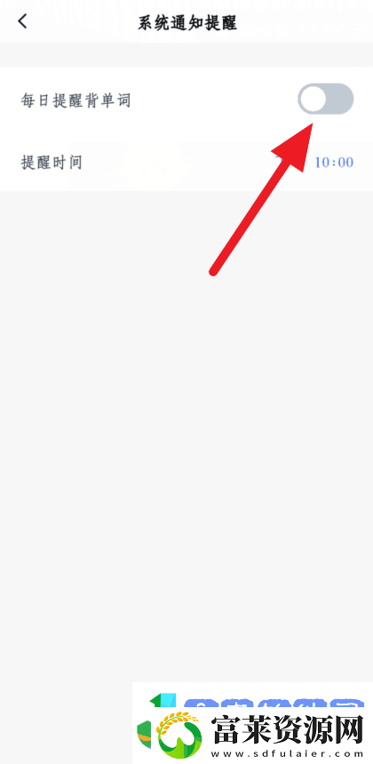 百词斩如何开启系统通知提醒