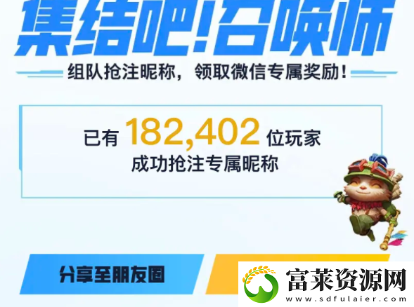 LOL手游提前注册id活动入口链接