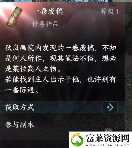 逆水寒手游一卷废稿获得攻略软件教程玩法