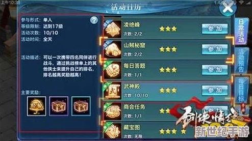 风一般迅速!剑侠情缘手游新手必备