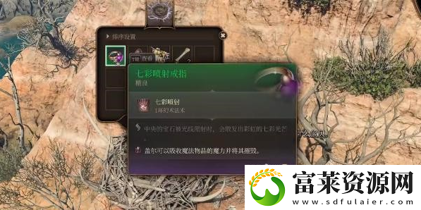 博德之门3七彩喷射的戒指怎么获得