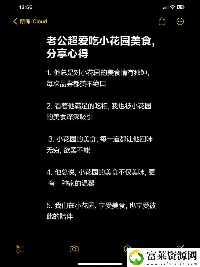关于“老公昨天晚上吃我小花园的饭”的一些思考