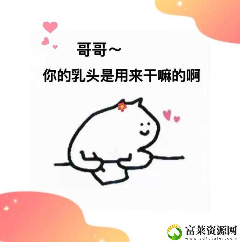 喜欢吃对象的小馒头正常吗之探讨软件教程玩法
