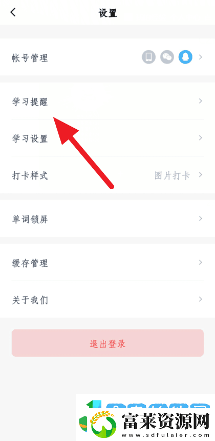 百词斩如何开启系统通知提醒