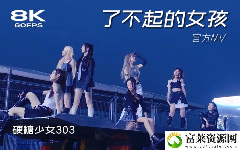 少女视频哔哩哔哩MV免费观看