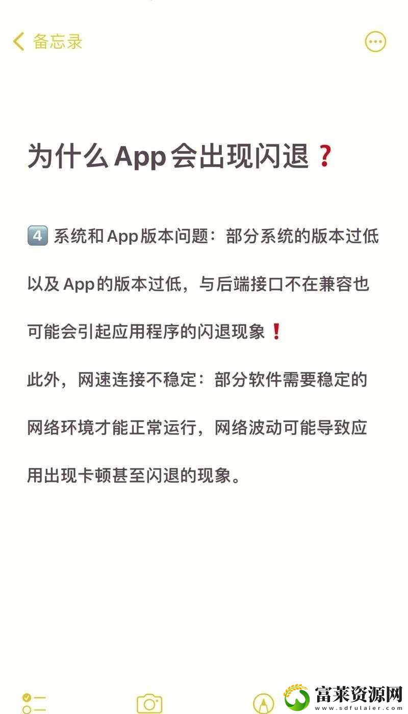 解决闪退攻略
