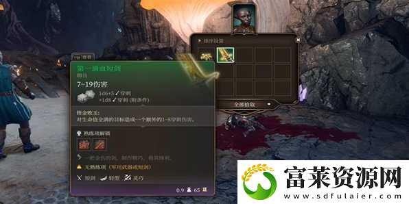 博德之门3第一滴血短剑怎么获得