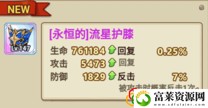 永恒的护膝
