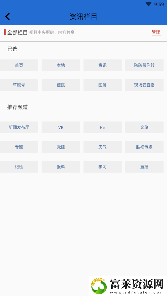 云上东胜新闻客户端app下载安装