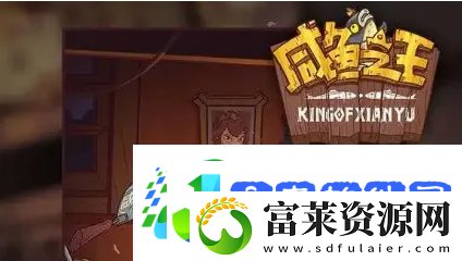咸鱼之王肥牛怎么获得