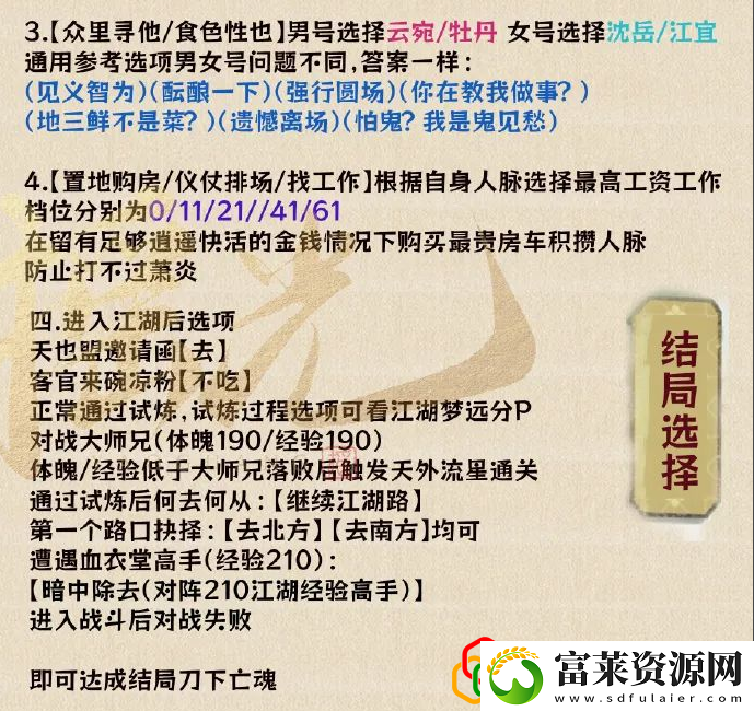 逆水寒手游混江湖刀下亡魂怎么做