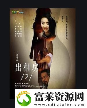出租房2在线观看完整版