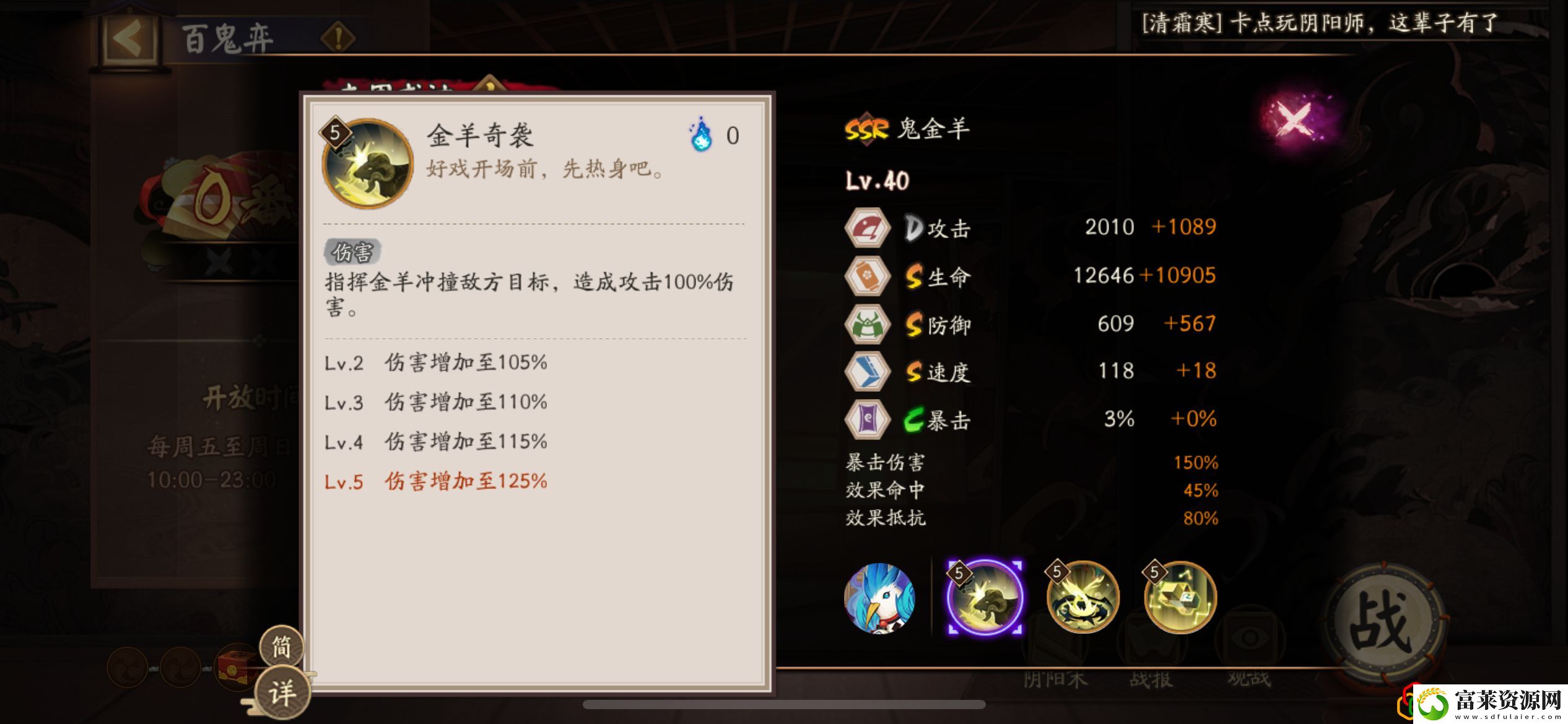 鬼金羊技能是什么