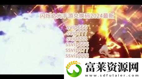 闪烁之光礼包兑换码2022狂欢盛典攻略秘籍