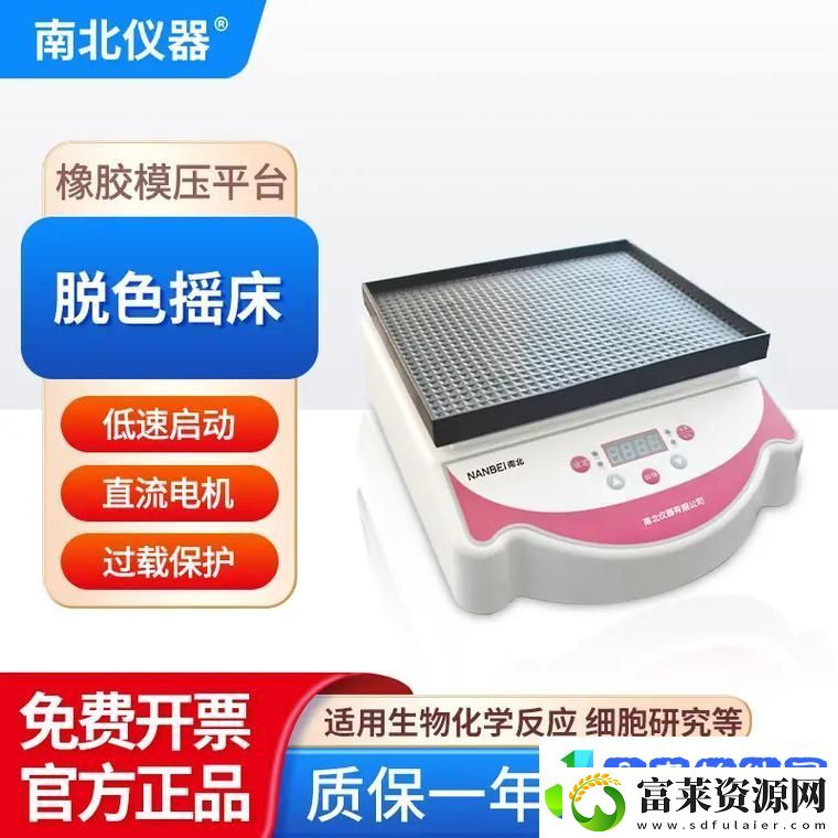 多功能脱色摇床93S网友感叹