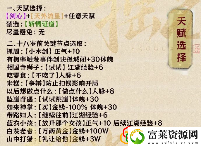 逆水寒手游混江湖刀下亡魂怎么做