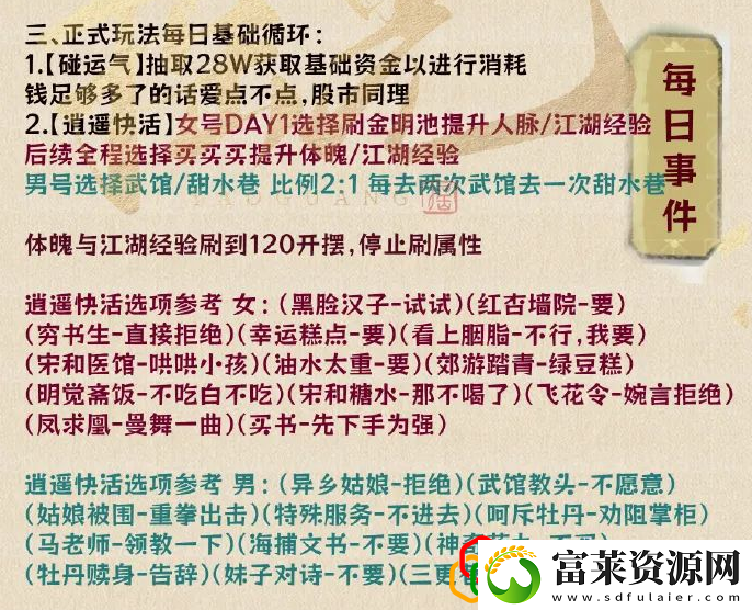 逆水寒手游混江湖刀下亡魂怎么做