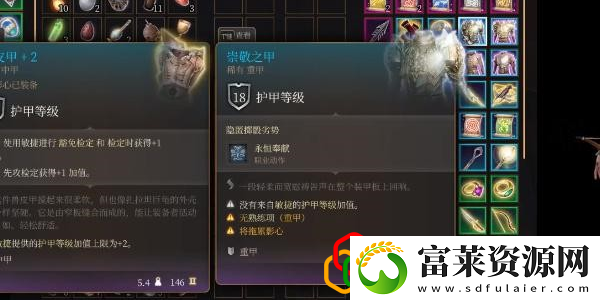博德之门3崇敬之甲怎么获得