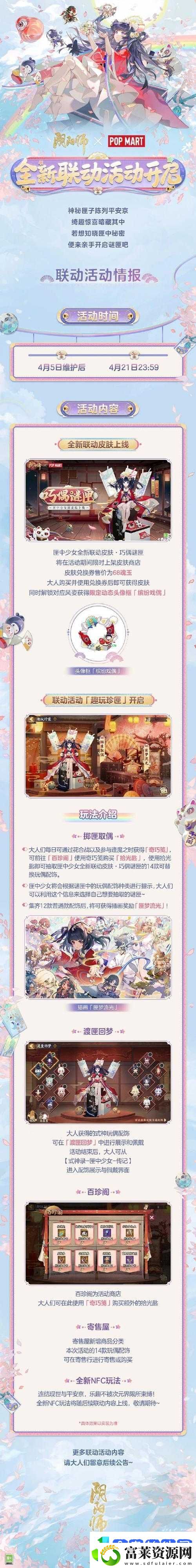 阴阳师赏樱之旅第二期活动开启时间及内容全知晓