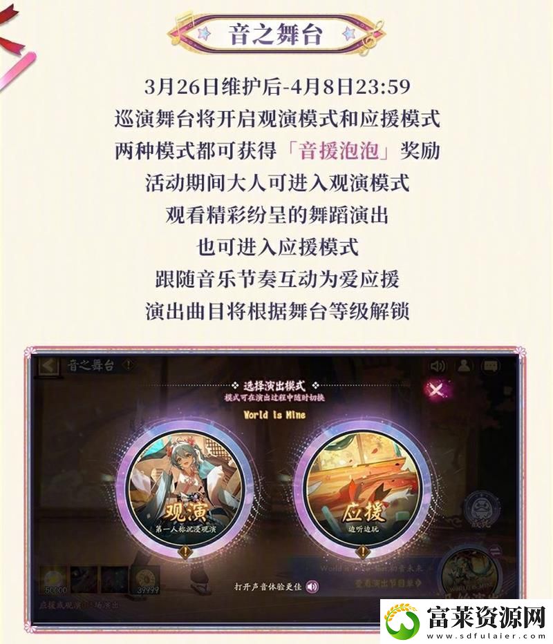 阴阳师初音未来二期联动玩法有哪些