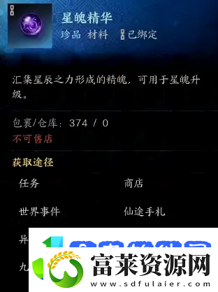 诛仙世界星魄升级位置介绍