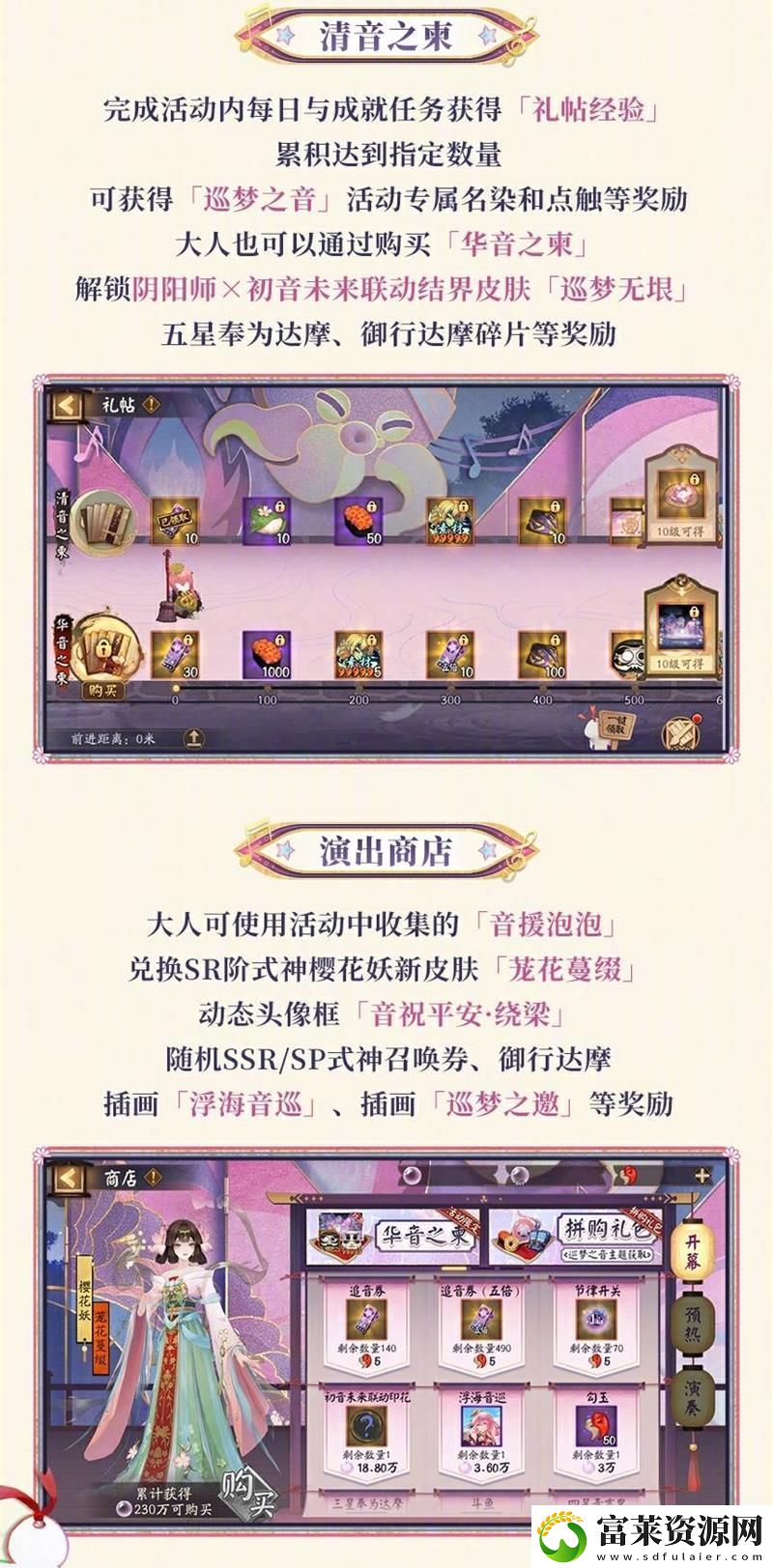 阴阳师初音未来二期联动玩法有哪些