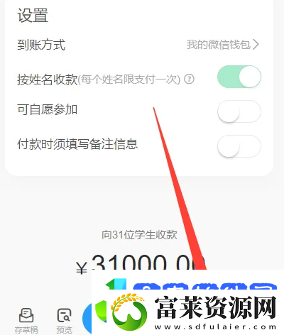班级小管家怎么发布收款