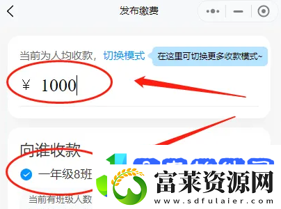 班级小管家怎么发布收款