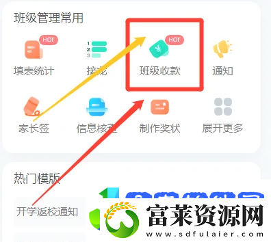 班级小管家怎么发布收款