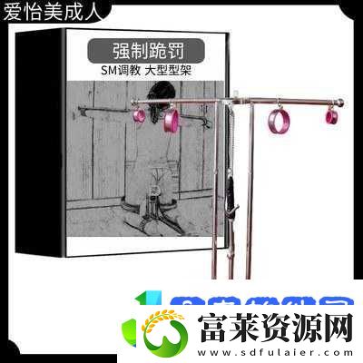 禁忌教室里的屈辱午后——少爷跪趴SM四爱事件全揭秘